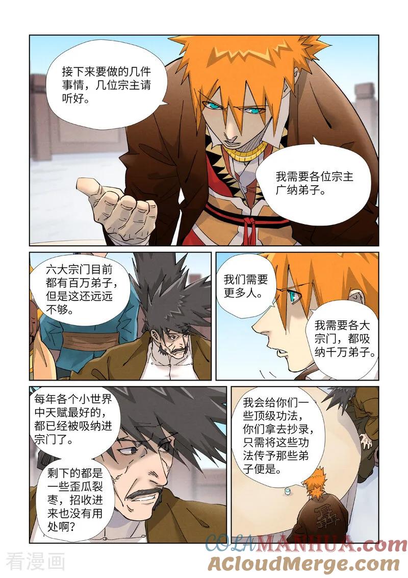 妖神记 第449话1 神魂道诀 第7页
