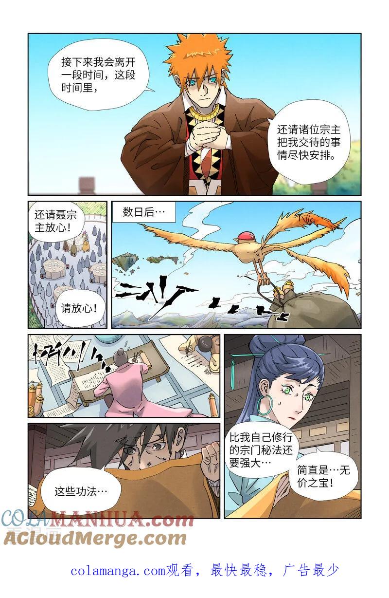 妖神记 第449话1 神魂道诀 第9页