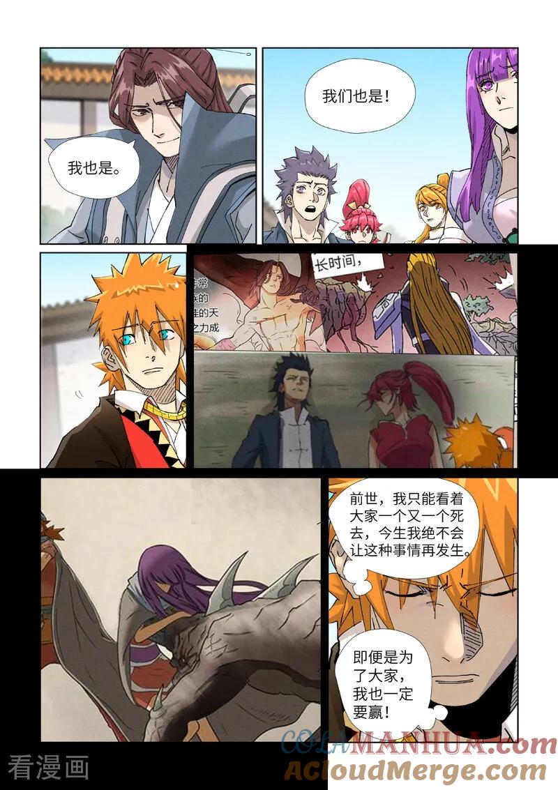 妖神记 第449话2 神魂道诀 第5页