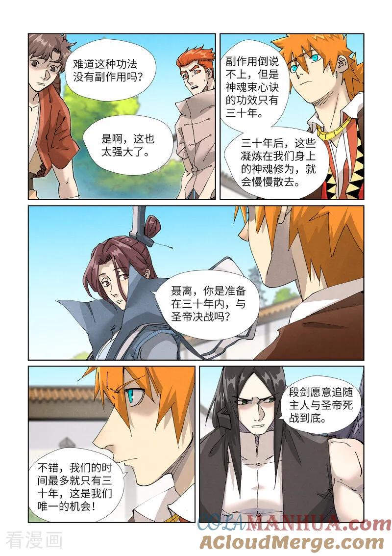 妖神记 第449话2 神魂道诀 第4页
