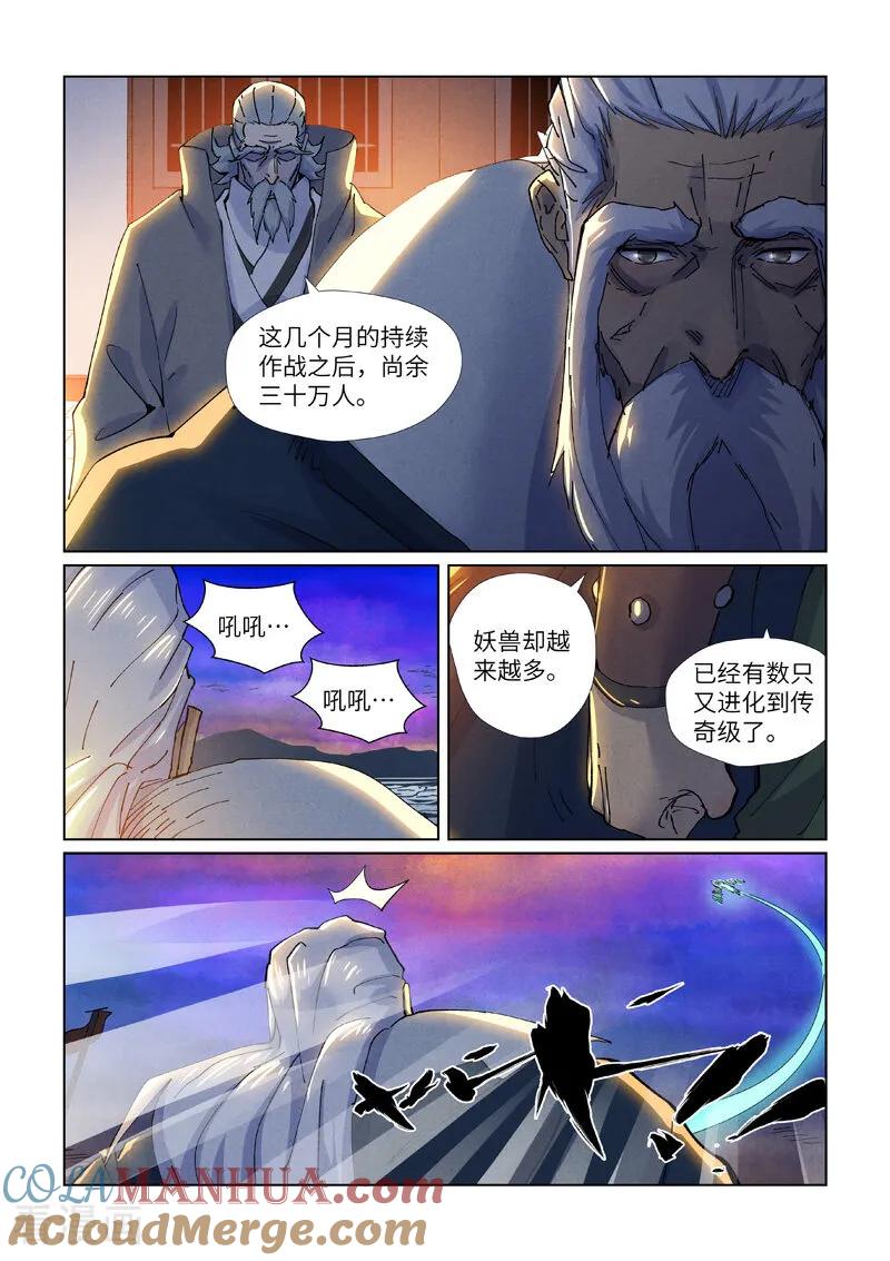 妖神记 第449话2 神魂道诀 第8页
