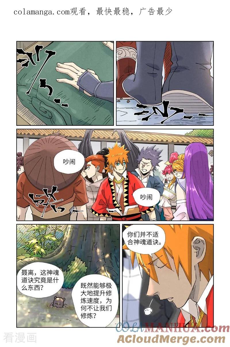 妖神记 第449话2 神魂道诀 第1页
