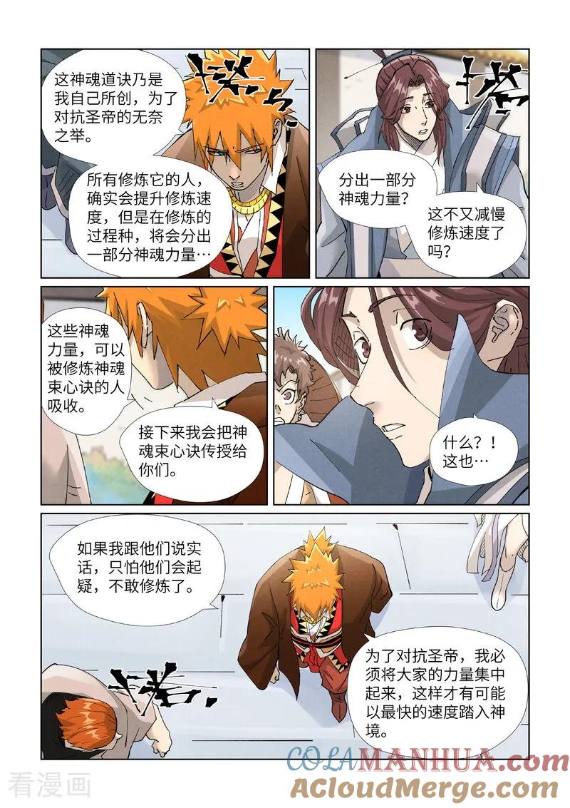 妖神记 第449话2 神魂道诀 第2页