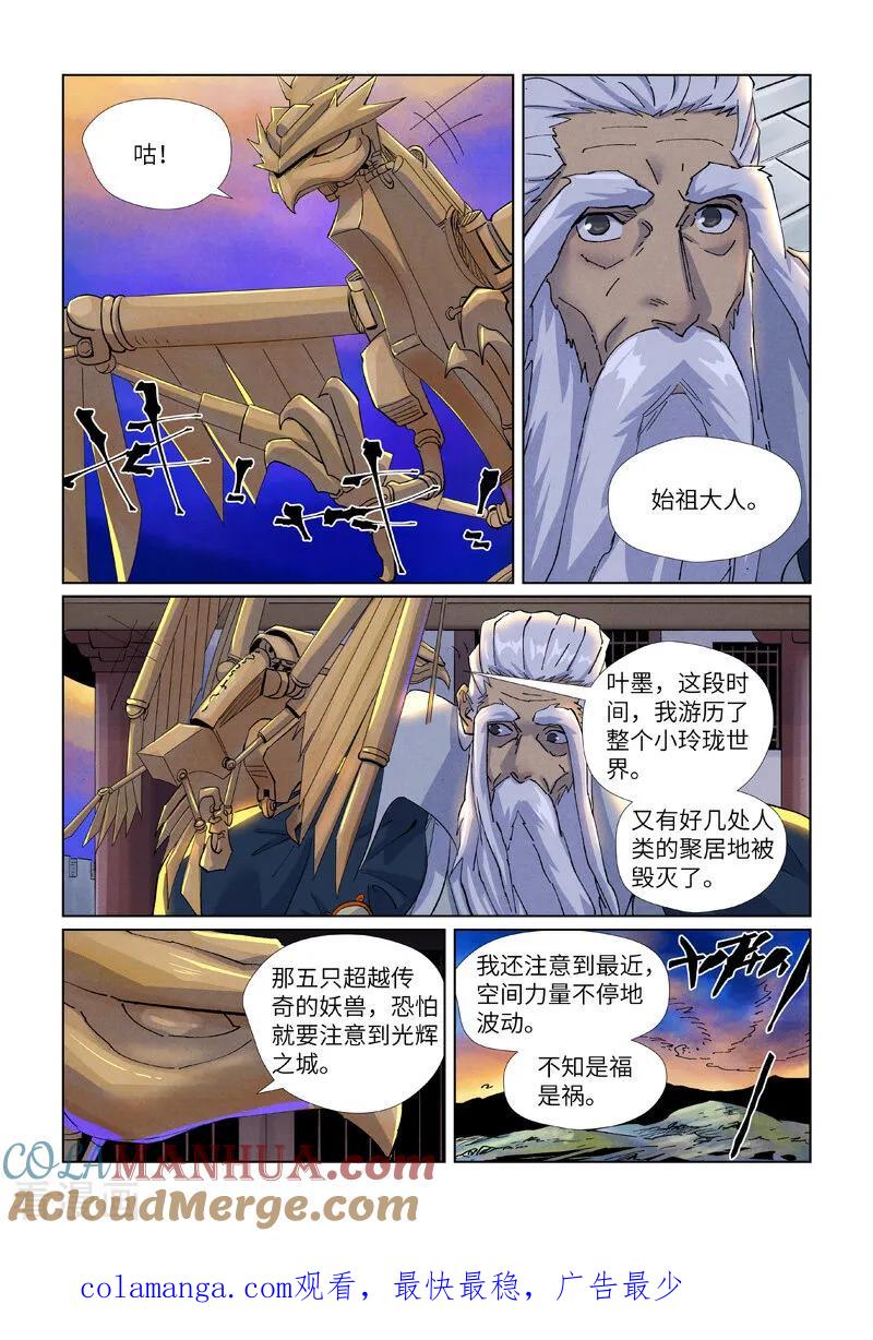妖神记 第449话2 神魂道诀 第9页