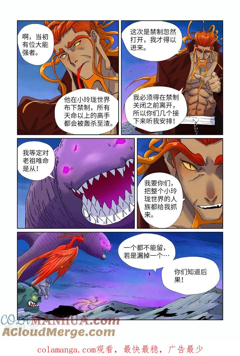 妖神记 第450话1 光辉之城危机再临 第10页