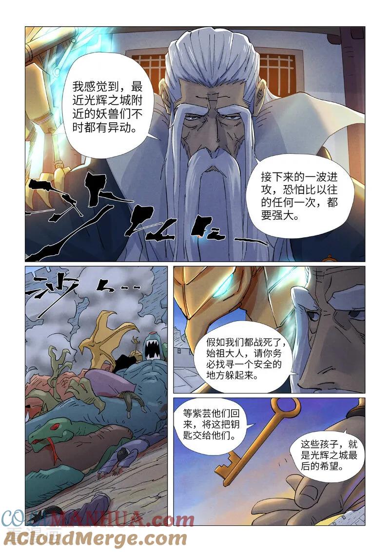 妖神记 第450话1 光辉之城危机再临 第2页