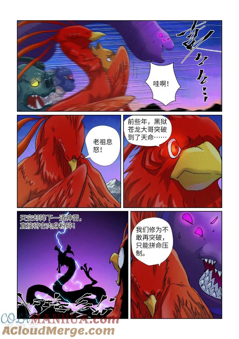 妖神记 第450话1 光辉之城危机再临 第9页