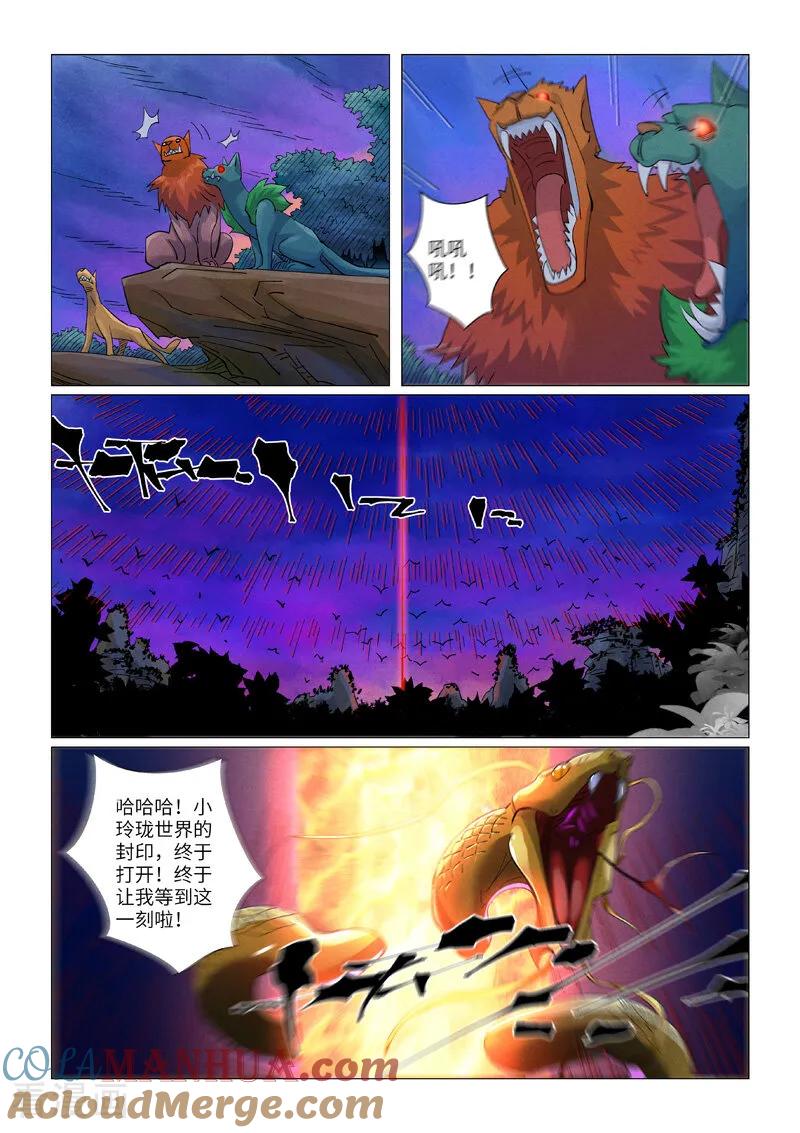 妖神记 第450话1 光辉之城危机再临 第4页