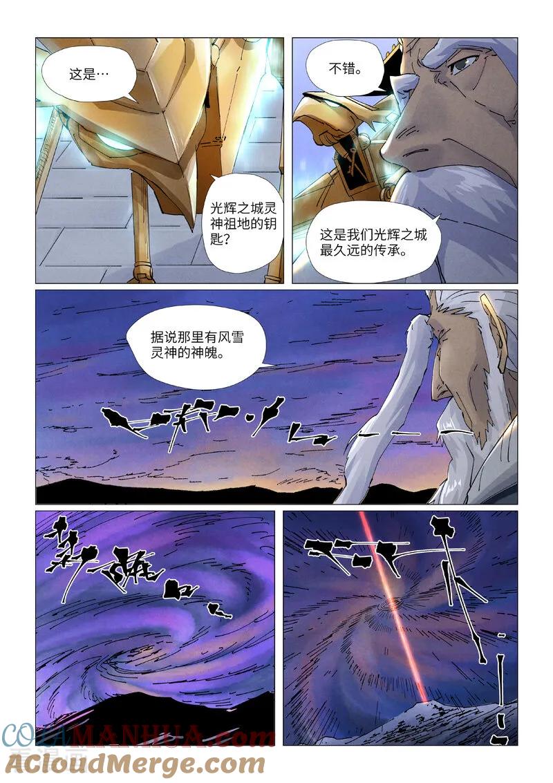 妖神记 第450话1 光辉之城危机再临 第3页