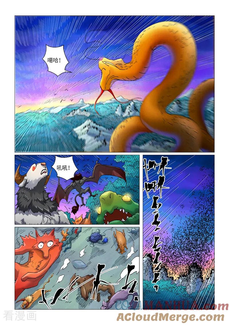妖神记 第450话1 光辉之城危机再临 第5页