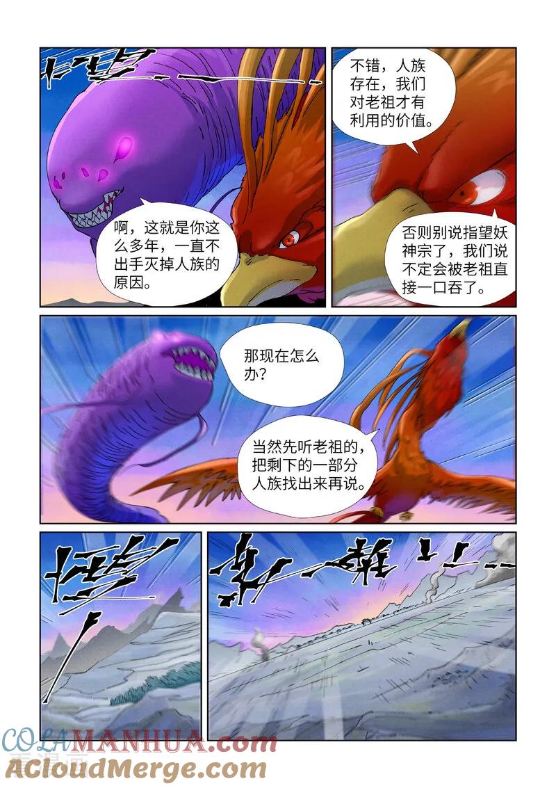 妖神记 第450话2 光辉之城危机再临 第3页