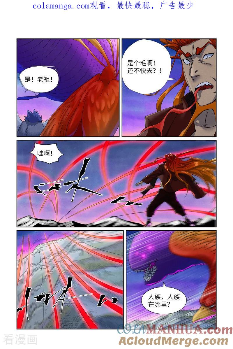 妖神记 第450话2 光辉之城危机再临 第1页