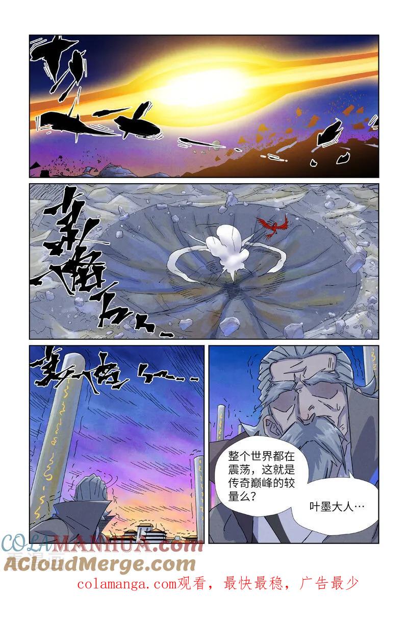 妖神记 第450话2 光辉之城危机再临 第9页