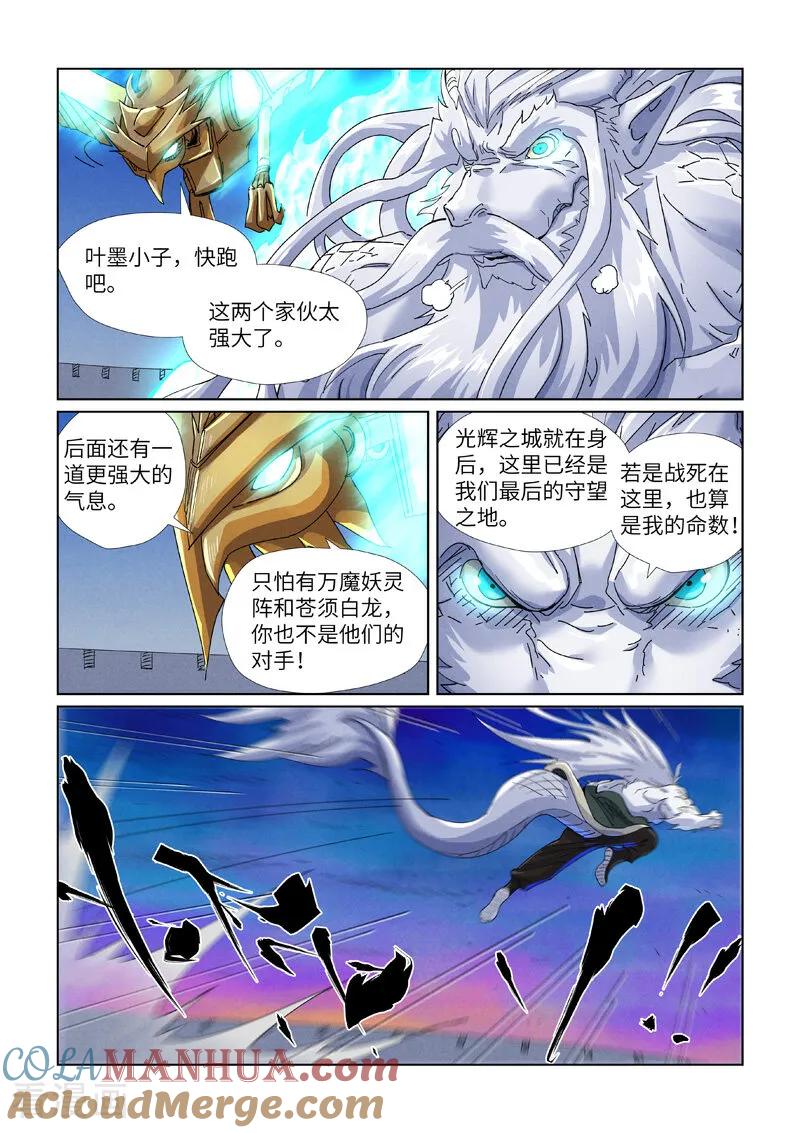 妖神记 第450话2 光辉之城危机再临 第7页