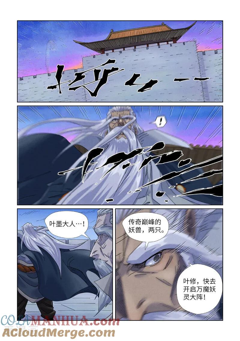 妖神记 第450话2 光辉之城危机再临 第4页