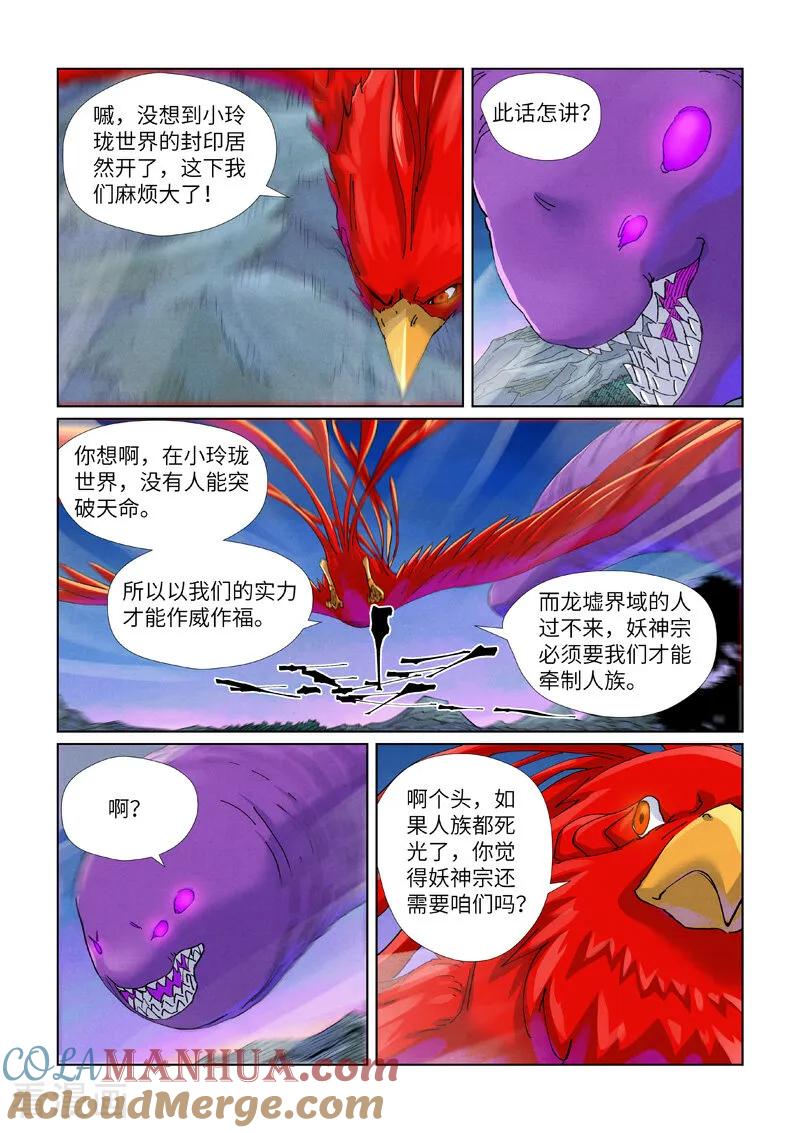 妖神记 第450话2 光辉之城危机再临 第2页