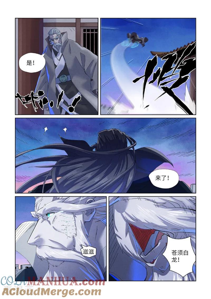 妖神记 第450话2 光辉之城危机再临 第5页