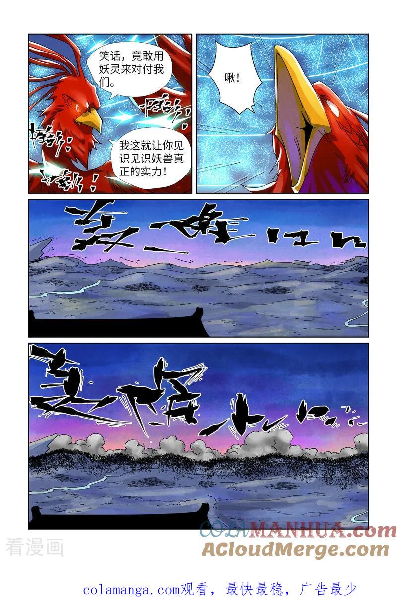 妖神记 第451话1 亿万级兽潮 第9页