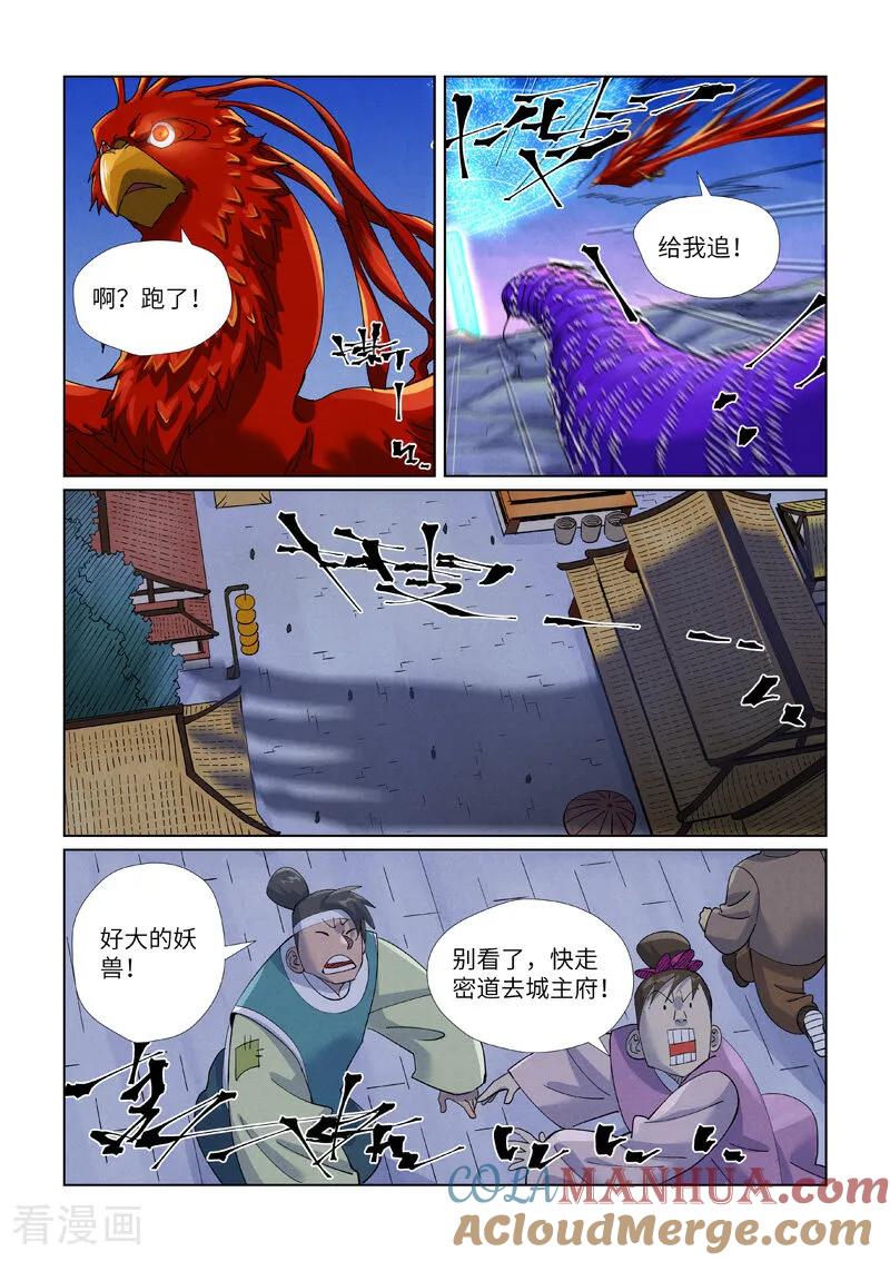 妖神记 第451话1 亿万级兽潮 第6页