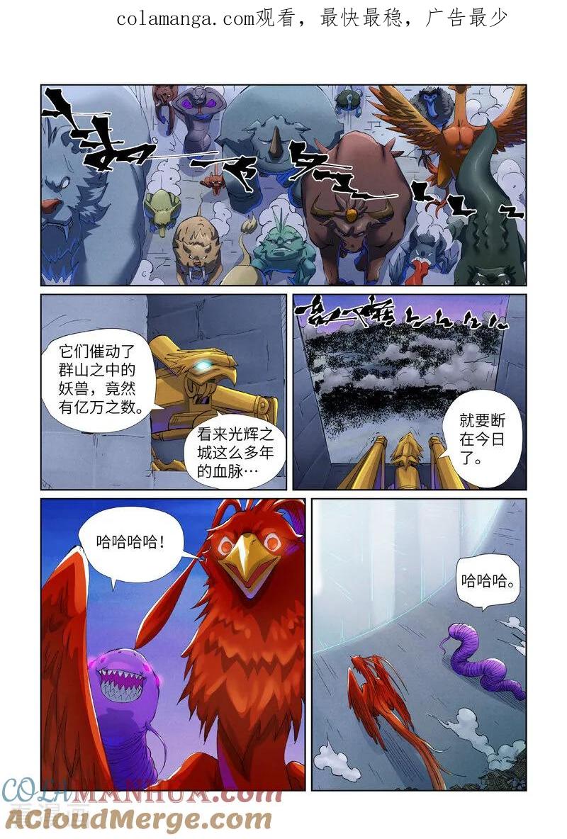 妖神记 第451话2 亿万级兽潮 第1页