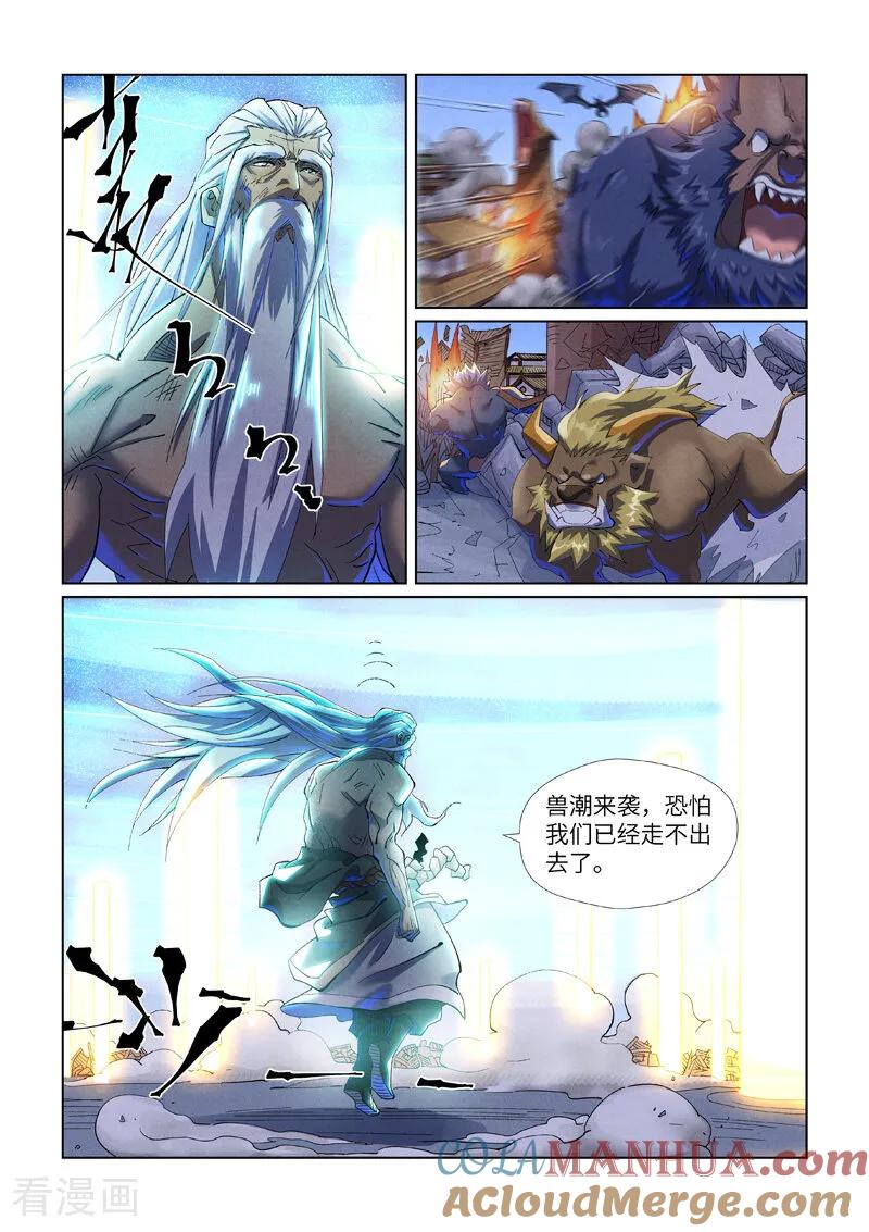 妖神记 第451话2 亿万级兽潮 第2页