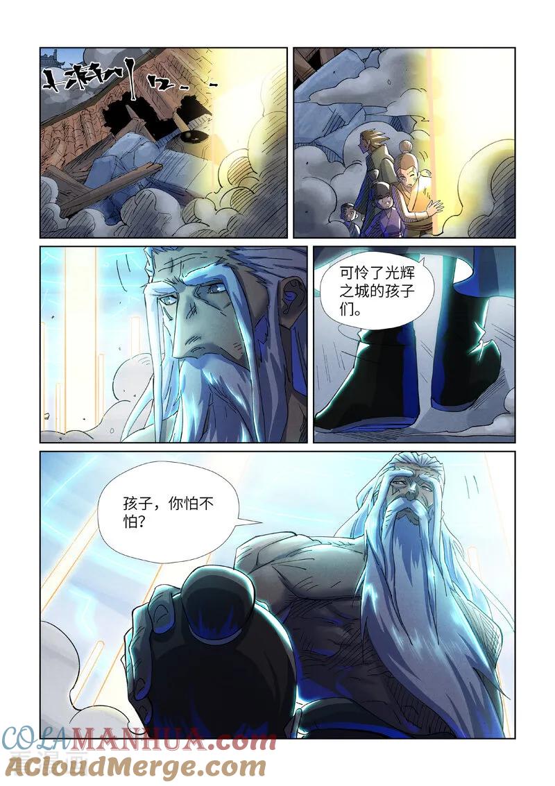 妖神记 第451话2 亿万级兽潮 第3页