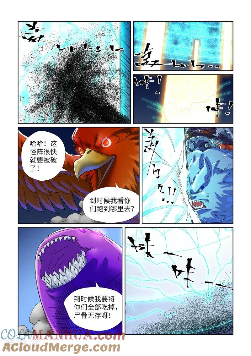 妖神记 第451话2 亿万级兽潮 第8页