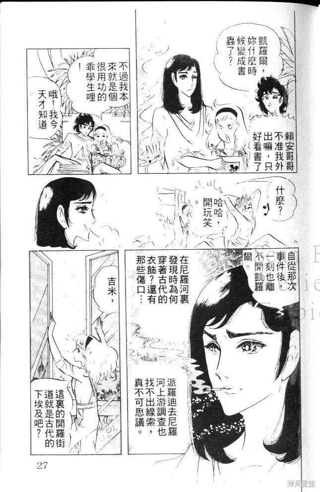 尼罗河女儿 第08卷 第27页
