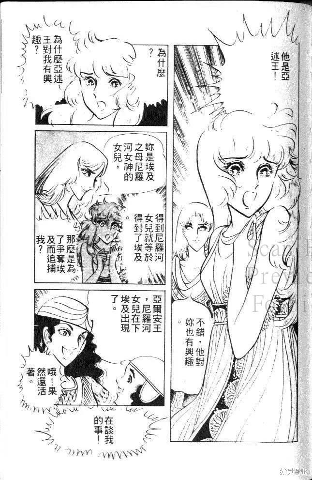 尼罗河女儿 第08卷 第135页