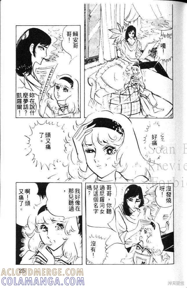 尼罗河女儿 第08卷 第25页