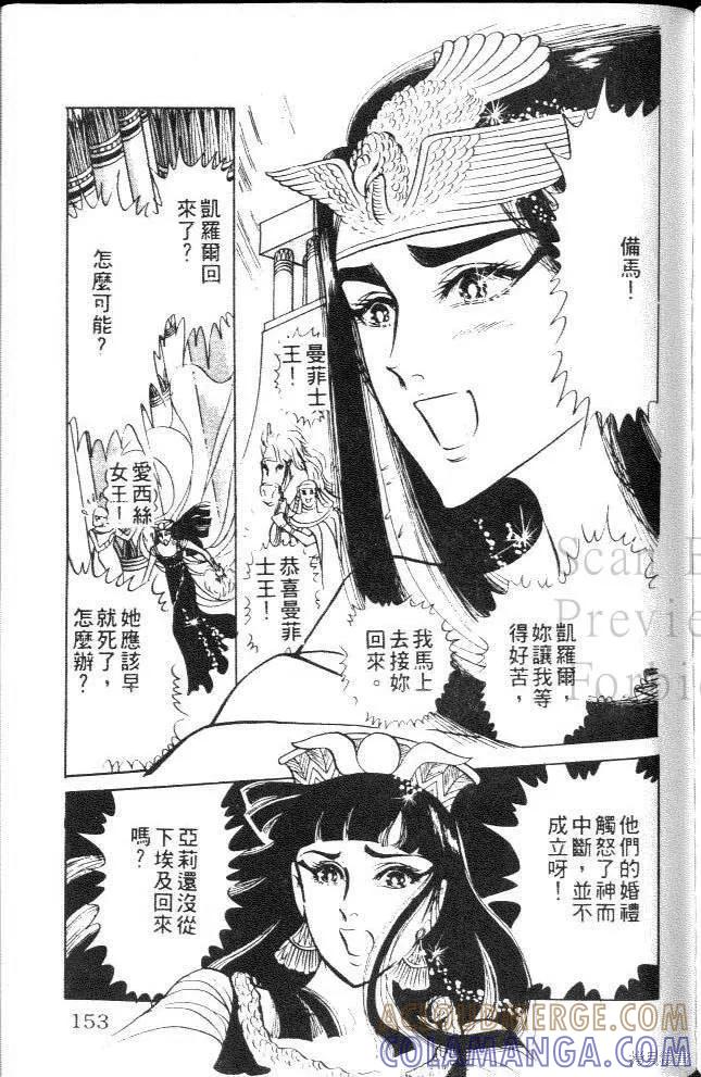 尼罗河女儿 第08卷 第153页
