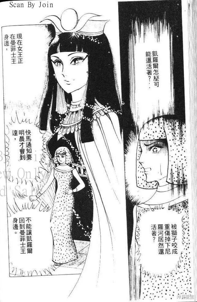 尼罗河女儿 第08卷 第100页