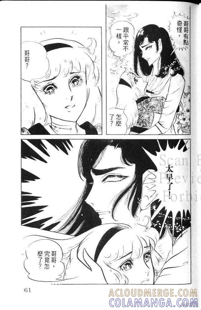 尼罗河女儿 第08卷 第61页