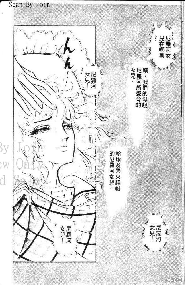 尼罗河女儿 第08卷 第24页