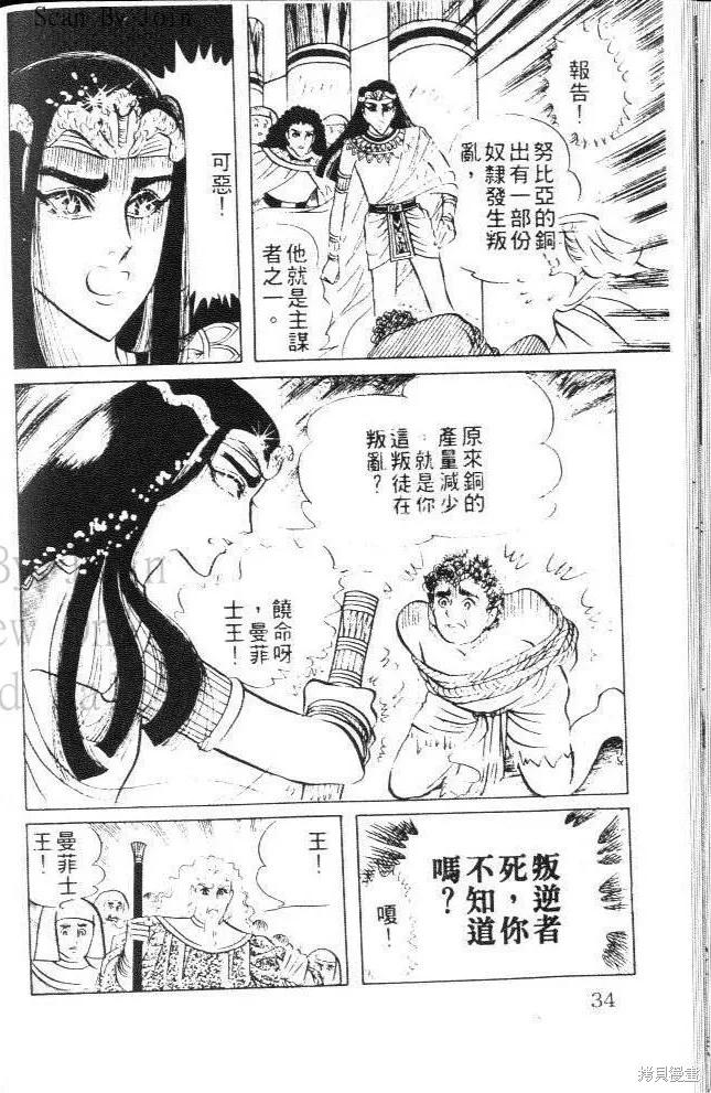 尼罗河女儿 第08卷 第34页