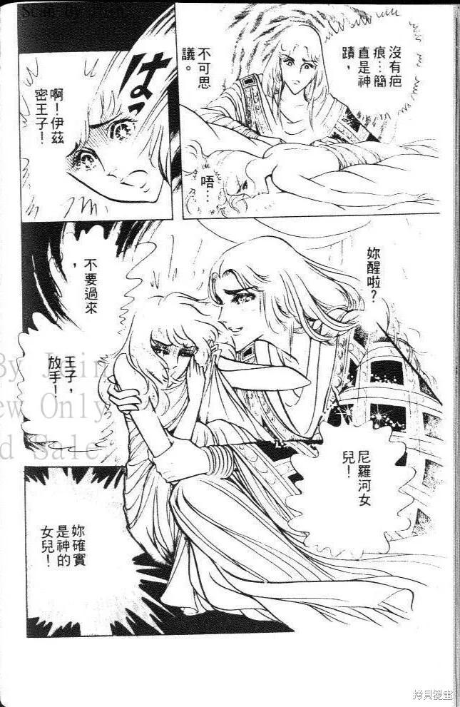 尼罗河女儿 第08卷 第132页