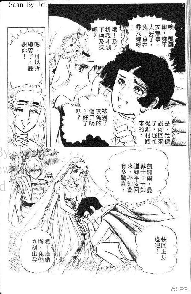 尼罗河女儿 第08卷 第90页