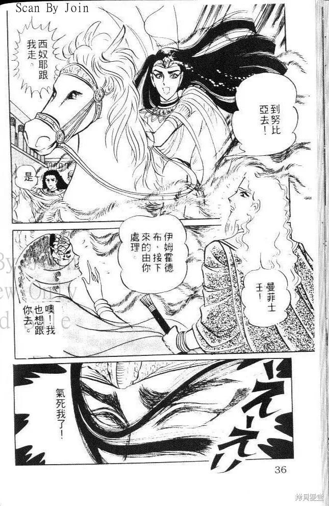 尼罗河女儿 第08卷 第36页