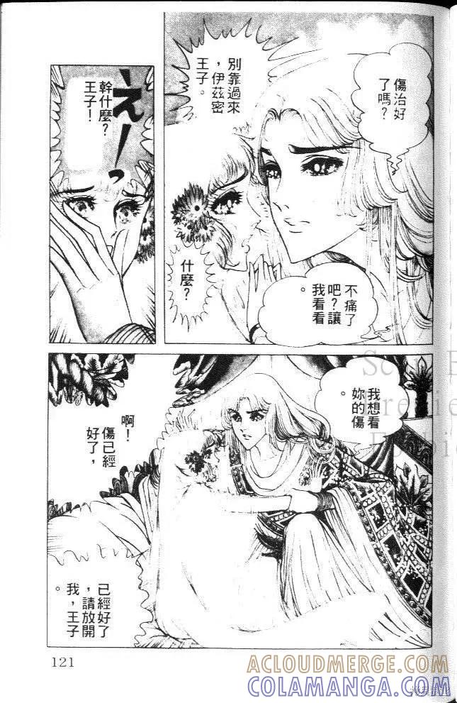 尼罗河女儿 第08卷 第121页
