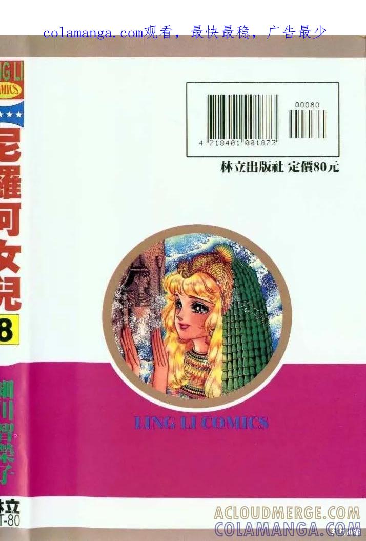 尼罗河女儿 第08卷 第1页