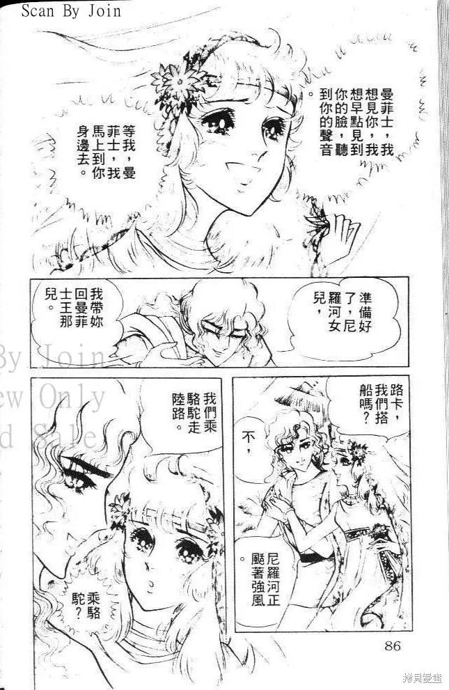 尼罗河女儿 第08卷 第86页