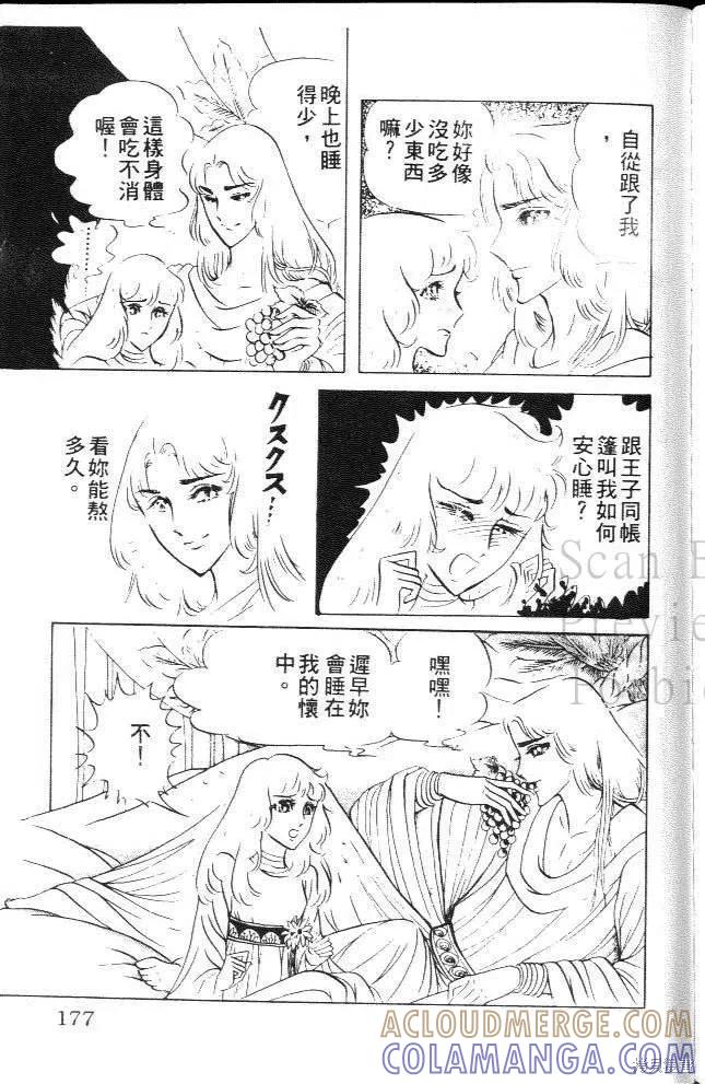 尼罗河女儿 第08卷 第177页