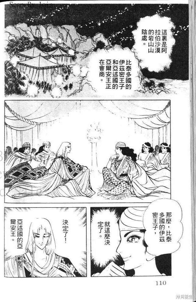 尼罗河女儿 第08卷 第110页