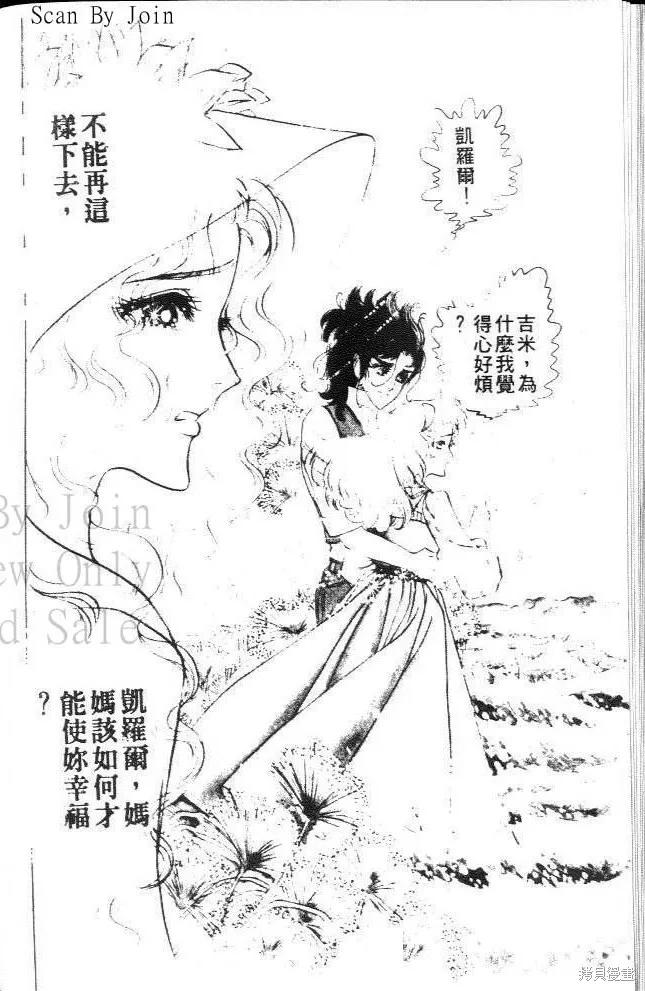尼罗河女儿 第08卷 第46页