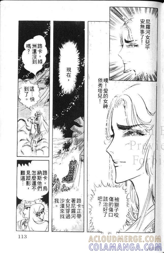 尼罗河女儿 第08卷 第113页