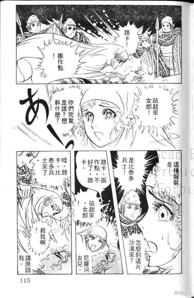 尼罗河女儿 第08卷 第115页