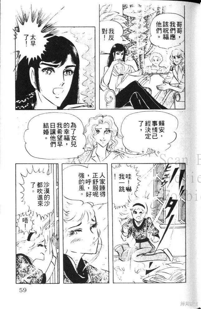 尼罗河女儿 第08卷 第59页