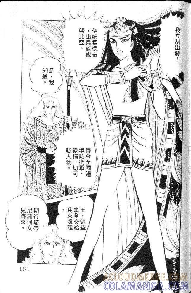 尼罗河女儿 第08卷 第161页