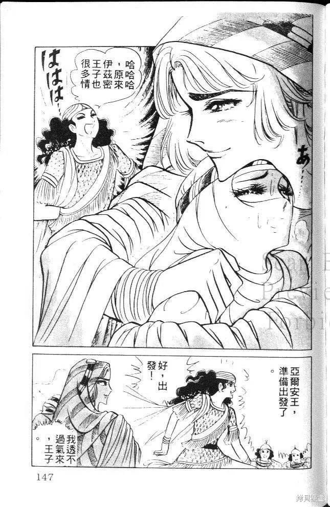 尼罗河女儿 第08卷 第147页