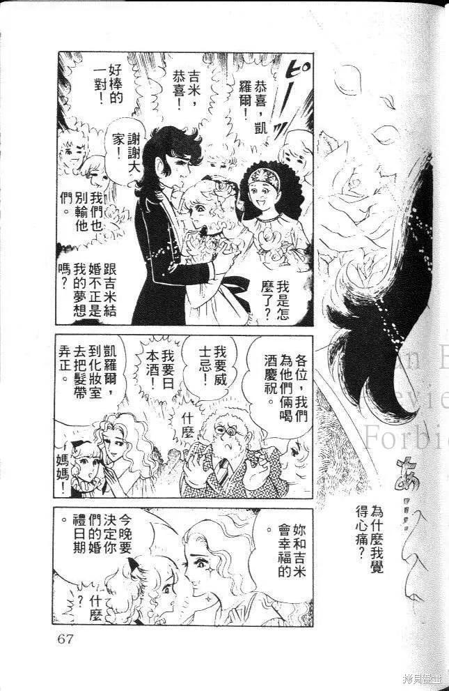 尼罗河女儿 第08卷 第67页